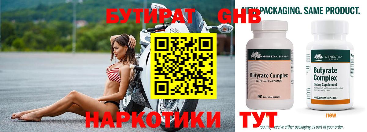 Бутират 99%  Вход с VPN  БУТИРАТ  Солнечногорск 