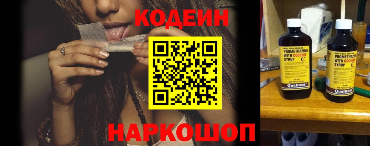 Кодеин напиток Lean (лин)  Вход с VPN  Codein напиток Lean (лин)  где купить наркоту  Солнечногорск 