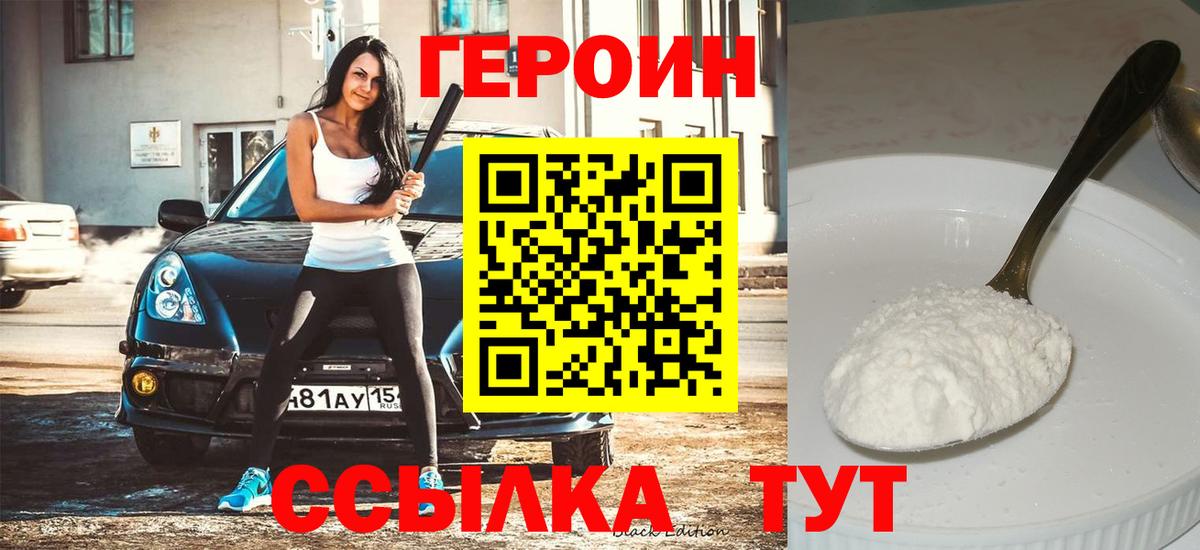 Героин герыч  Вход с VPN  Солнечногорск 