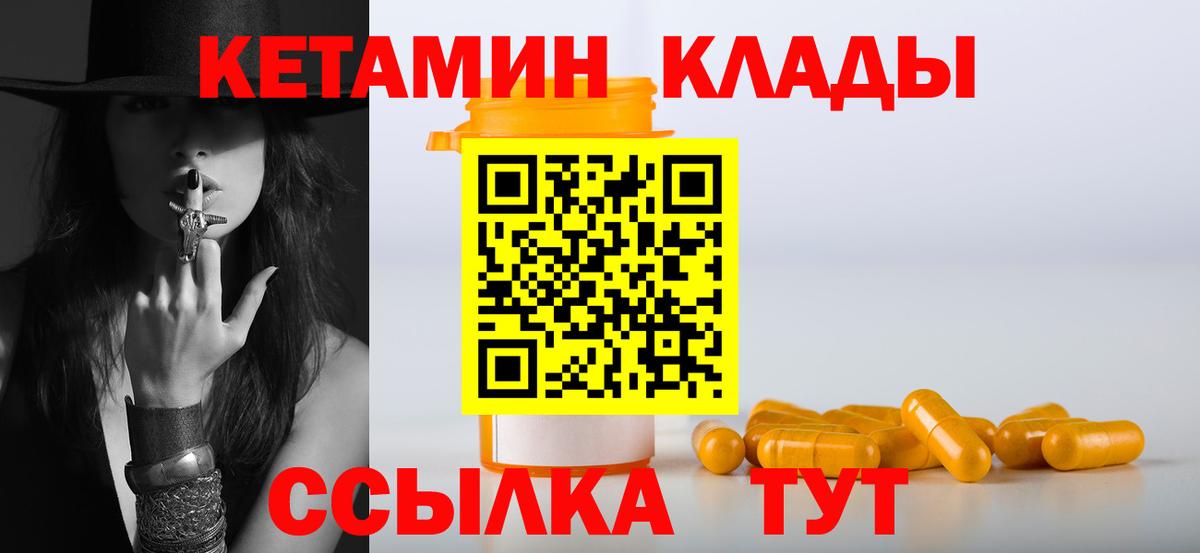 КЕТАМИН VHQ Солнечногорск